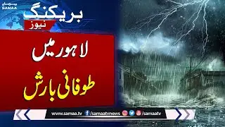 Weather Alert!! Heavy Rain Prediction In Lahore | Latest Update | Samaa TV