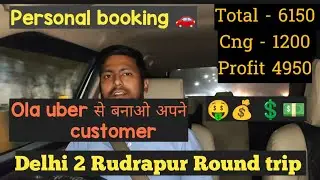 Money 🤑 Delhi cab driver 💵earning💲 !! Private booking Delhi 2 Rudrapur 1 day round trip !! Profit