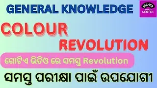 Colour Revolution||General knowledge||All competitive exams || OSSSC OSSC GK