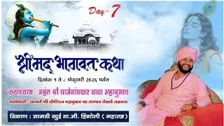 श्री चक्रधर स्वामींची शिकवण काय आहे? म.वाजेगांवकर बाबा bhagvat katha vajegaovkar baba mahanubhav pan