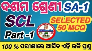 Class10 SA1 question paper discussion || SA1 Science question paper #sreducation #class10 #bseodisha
