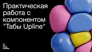 Практическая работа с компонентом 