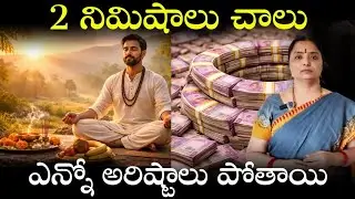 రోజూ 2 నిమిషాలు అంతే ఎన్నో అరిష్టాలు పోతాయి,@nandurihemamalini 