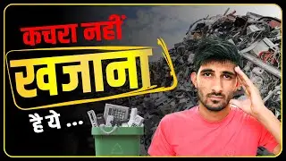 E-Waste में हाथ लग सकता है बड़ा खजाना | करना होगा ये काम | E-Waste in India | E-Waste Recycling