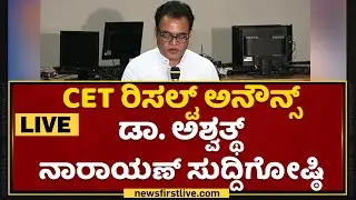C N Ashwath Narayan  Press Meet | NewsFirst Kannada