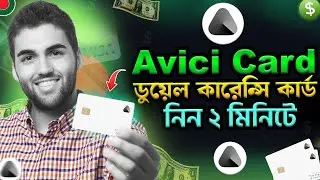 Get Your Duel Currency Card From Bangladesh ! Avici Duel Currency Card