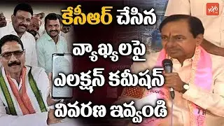 Telangana Congress Leader Marri Sasidhar Reddy Writes Letter to EC about KCR Comments | YOYO TV
