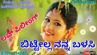 Bittella nanna balasi newkannada janpad song