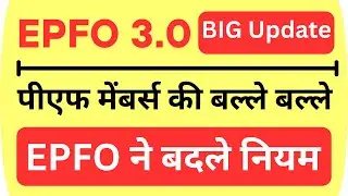 EPFO Big Update : EPFO New Update 2025 : EPFO