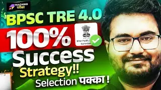 BPSC TRE 4.0 क्लियर करने का रामबाण उपाय | 100% Selection Strategy by Danish Sir @teachingpariksha ​
