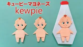 【折り紙】キューピー人形とマヨネーズ！ハサミなし作れます。/ Kewpie Doll & Mayonnaise Origami! No Scissors DIY!