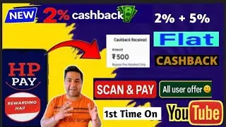 2% Cashback Offer Upi Offer🔥Hp Pay New Upi Cashback Offer🔥Scan & Pay Offers