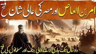 Umer Ibn Al Khattab Ep66 | Amir bin Al-Aas & Glorious Victory of Egypt | Battle of Alexandria