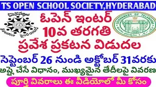 Open school Inter admissions Notification 2019-20 || Open 10th admission notification 2019-20