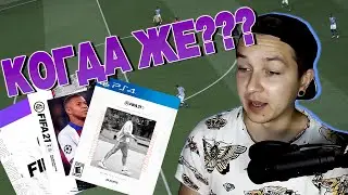 КОГДА ВЫЙДЕТ FIFA 21 | ГАЙД ДЛЯ ЧАЙНИКОВ | EA PLAY | EA PLAY PRO