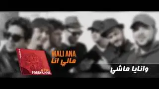 Freeklane Album Nomad -  Mali Ana - مالي انا