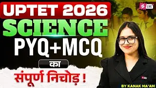 UPTET 2026 | UPTET SCIENCE CLASS | UPTET SCIENCE PREPRATION | UPTET SCIENCE PYP BY KANAK MA'AM