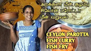 அறக்குளா மீன் குழம்பும் பரோட்டாவும் செய்ய போறன் | Parotta | Curry | Jaffna | Cooking | Sobas House