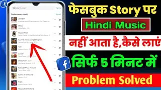 Hindi music doesn't play on Facebook Stories, how to fix it! How to Solve Facebook Story Problem ...