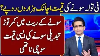 Gold Rate Today | 24 January 2026 Gold Price PK | Pakistan Me Aaj Ka Gold Rate | Silver Rate Today