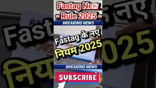 Fastag New Rule 2025: Fastag के नए नियम. #Fastag, #news #update #todaynews