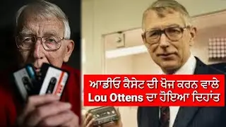 Lou Ottens, inventor of audio tape cassettes and CDs, passes away at 94