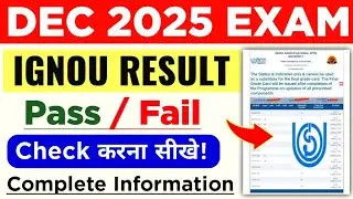 IGNOU Result Pass / Fail How To Check Dec 2025 Exam | IGNOU December 2025 Result Check कैसे करें?