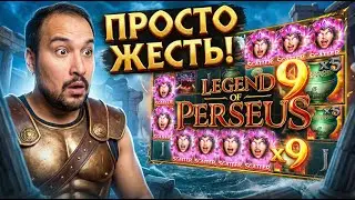 ЗАКРЫЛ ПОЛЯНУ В LEGEND OF PERSEUS ОТ PG SOFT / ОБОЖАЮ ЕГО! (ЗАНОСЫ НЕДЕДИ)