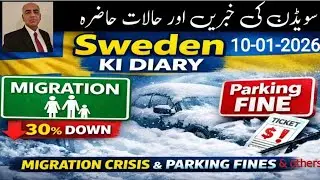 Sweden Ki Diary 10-01-2026| News & Updates of Sweden|स्वीडन की डायरी|سویڈن کی ڈائری