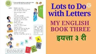 Lots to Do with Letters 3 rd/class 3 English/इ.३ री इंग्रजी/@Jayshreegite