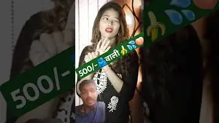 हमारे यहां 500 वाले बोलते हैं #ytviralshorts #psinghraj1 #psingh79768 #funny #comedy #shortsfeed #yt