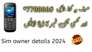 how to check sim data in pakistan 2024 || sim ka data kaisy nikale 2024 || sim database latest 2024