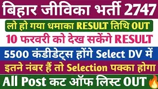 Bihar Jeevika 2747 RESULT OUT🔥. Bihar Jeevika Cut Off 2026. Bihar Jeevika result 2026.