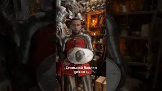 Маленький, но универсальный щит. Баклер для ИСБ #godofwar #кино #история