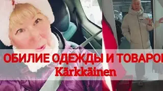 ТОВАРЫ ПЕРЕРАБАТЫВАЮТ И ИЗГОТАВЛИВАЮТ НОВЫЕ ТОВАРЫ Kärkkäinen🇫🇮#жизньвфинляндии 