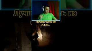 НЕЖДАНУЛ меня... #twitch #shortvideo #твичстрим #shorts #thedark #стрим #страх