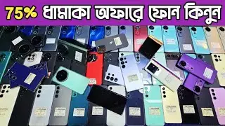 আবারও 75% কমদামে মোবাইল কিনুন😲used phone price in bangladesh|used Samsung phone price in bd