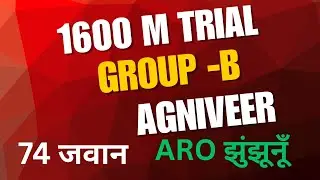 AGNIVEER ग्रुप B का ARO jhunjhunu का 1600 M  का ट्रायल || Record बनेगा ॥