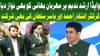 Arshad Nadeem speech at wapda house