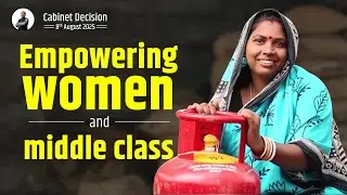 PM Ujjwala Yojana Subsidy & LPG support | Cabinet Decisions