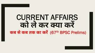 Confusion related 67th BPSC Prelims current Affairs.............