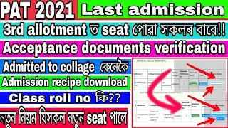 how to acceptance document verify for 3rd round allotment PAT 2021 || 3rd round allotment admission.