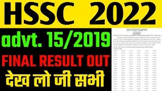 HSSC VLDA FINAL RESULT OUT | hssc 15/2019 result declare|