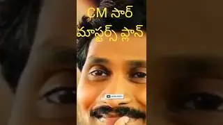 Jagan Mohan Reddy garu success plan #janasenaparty #tdp #janasenani