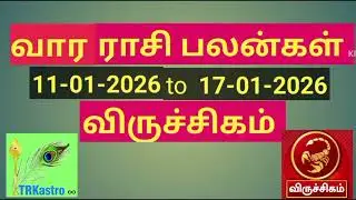 விருச்சிகம் ராசி வார பலன்கள் ( 11-01-2026 முதல் 17-01-2026 வரை)