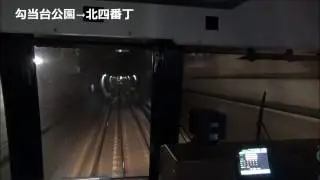 仙台市営地下鉄南北線(富沢～泉中央)前面展望
