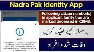 Following citizen number in applicant family tree are marked deceased in CRMS | Nadra pak identity