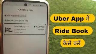 how to book uber cab | uber kaise book kare hindi | uber cab booking | how to use uber app