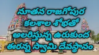 Sri urukunda eeranna swamy  temple llVMM Devotional Channel ll #urukunda #kurnool Disrt #devotional