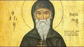 12/21/25 + 28th Sunday after Pentecost + St. Patapius of Thebes + Divine Liturgy